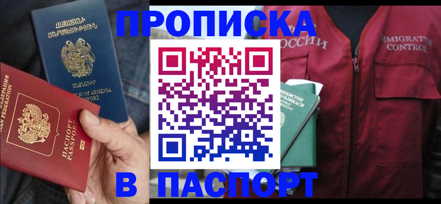 купить прописку в Верещагино
