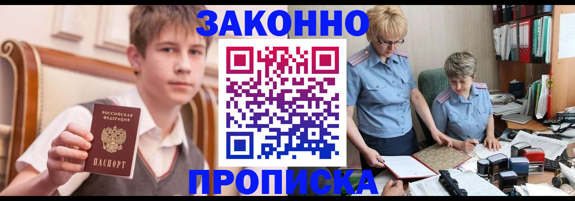 купить прописку в Верещагино